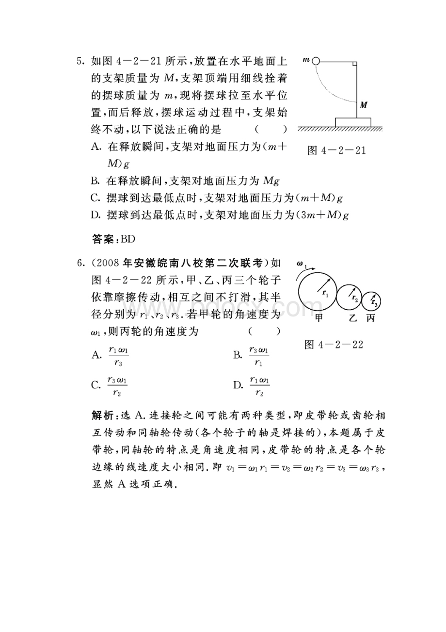 物理第4章第2单元Word文件下载.docx_第3页