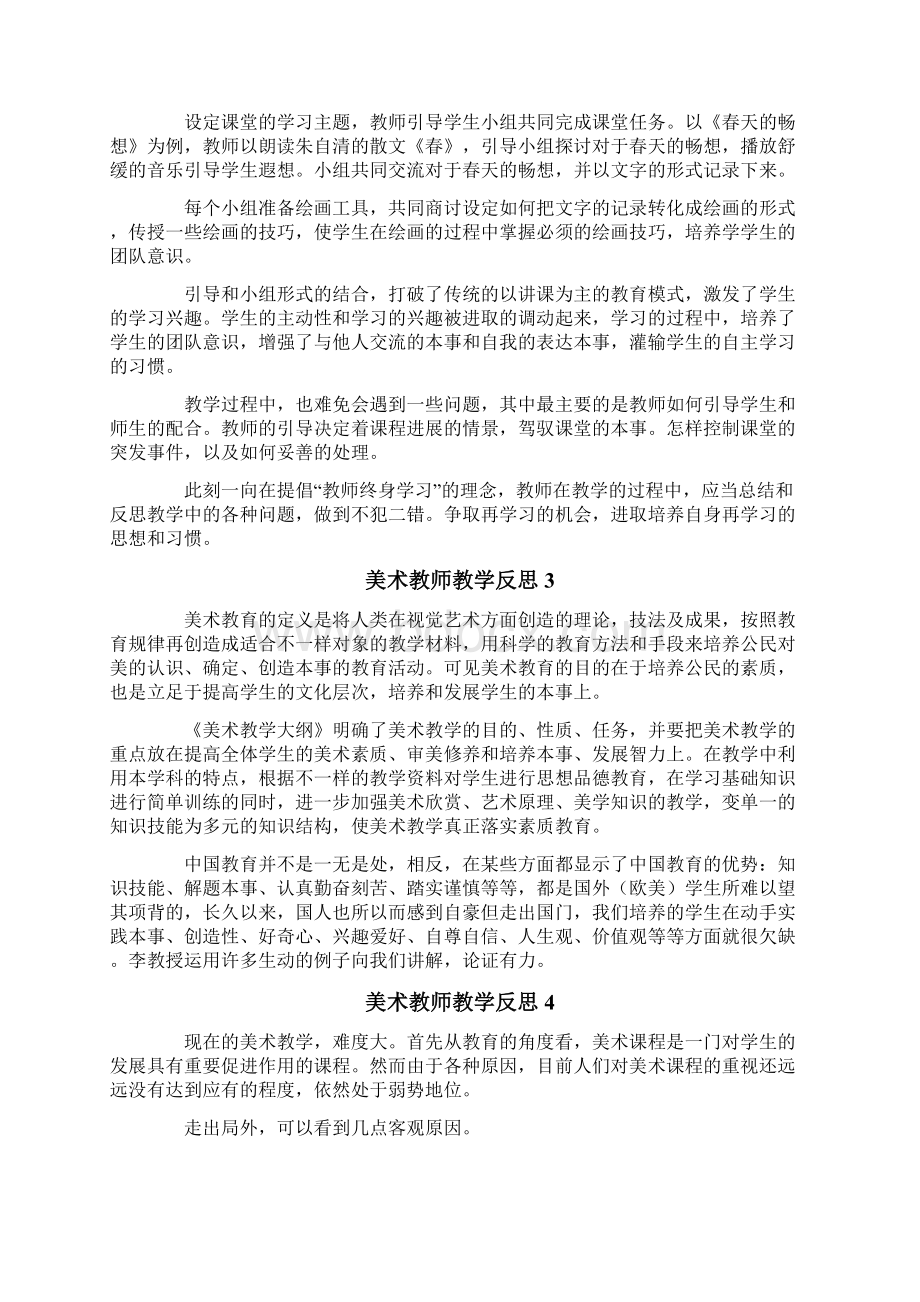 美术教师教学反思.docx_第2页