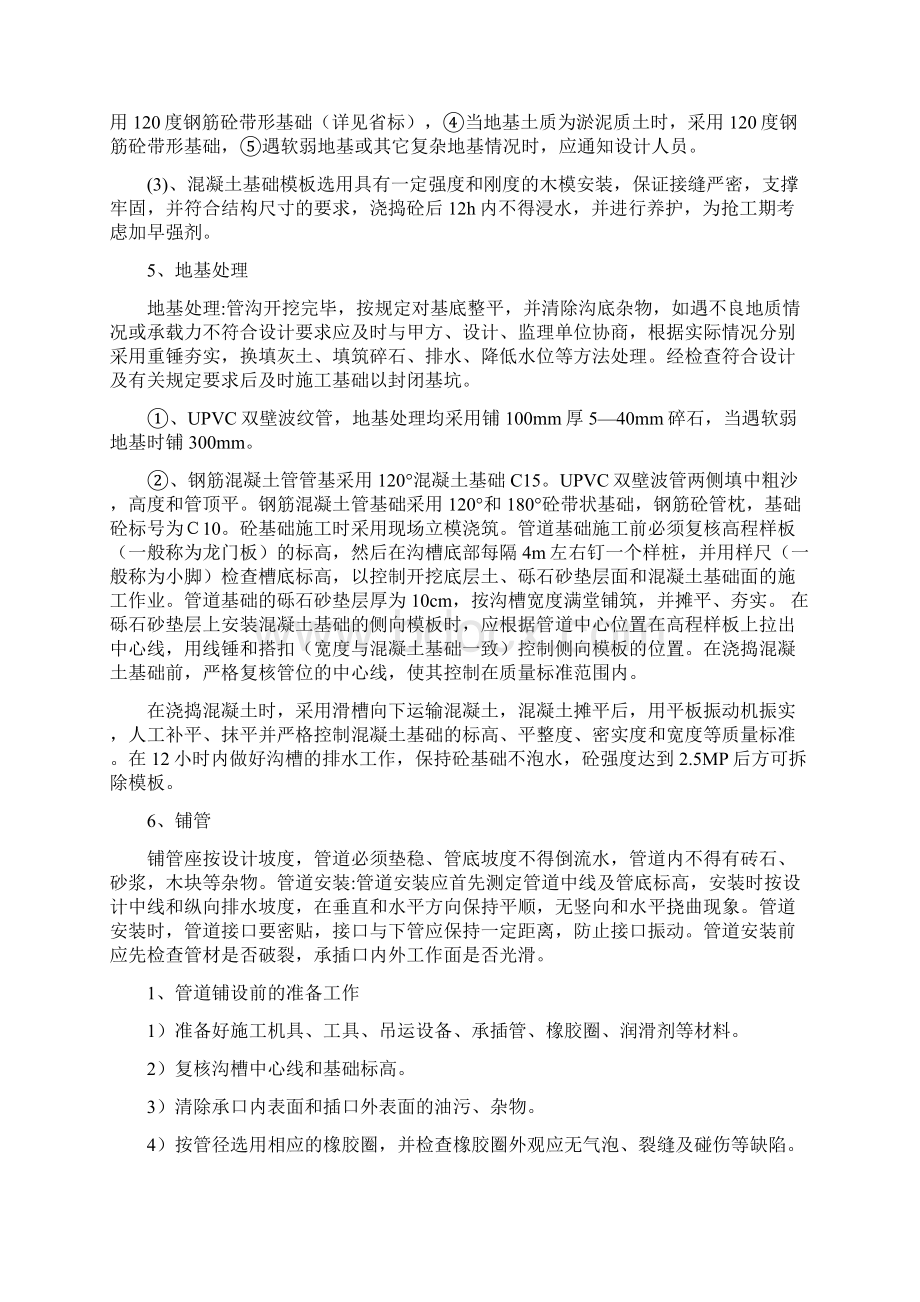 施工技术要求措施保障要求措施.docx_第3页