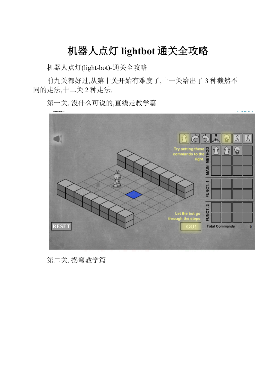 机器人点灯lightbot通关全攻略.docx