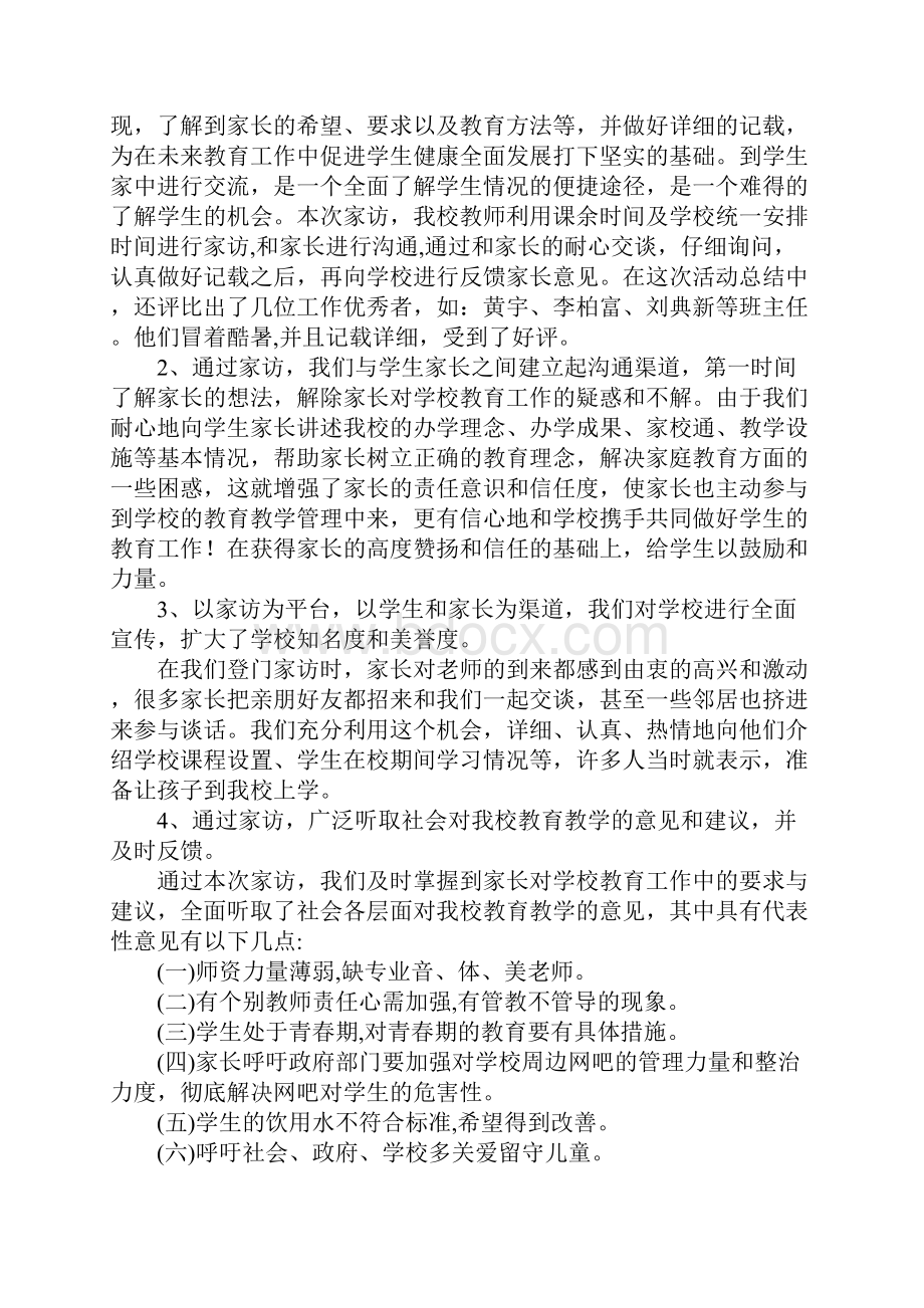 千名教师访万家活动教师个人工作总结.docx_第3页