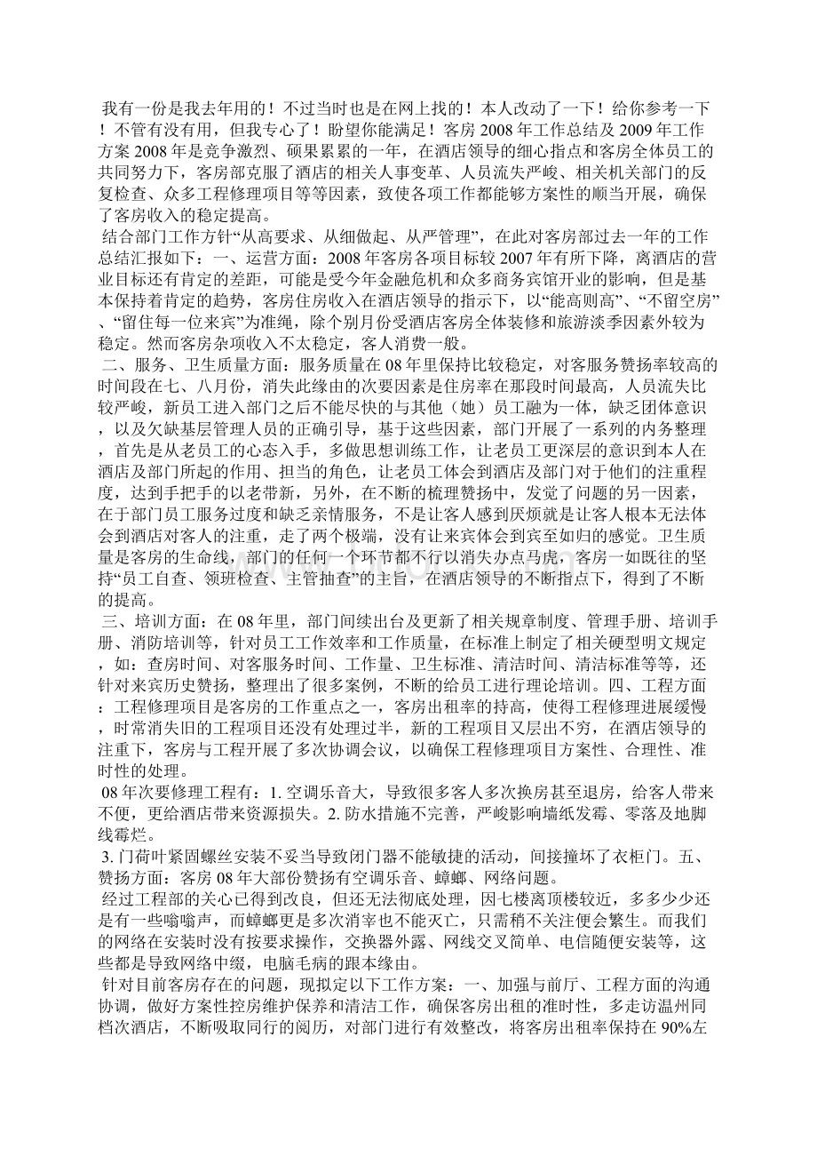 酒店客房座谈会新闻稿范文.docx_第2页