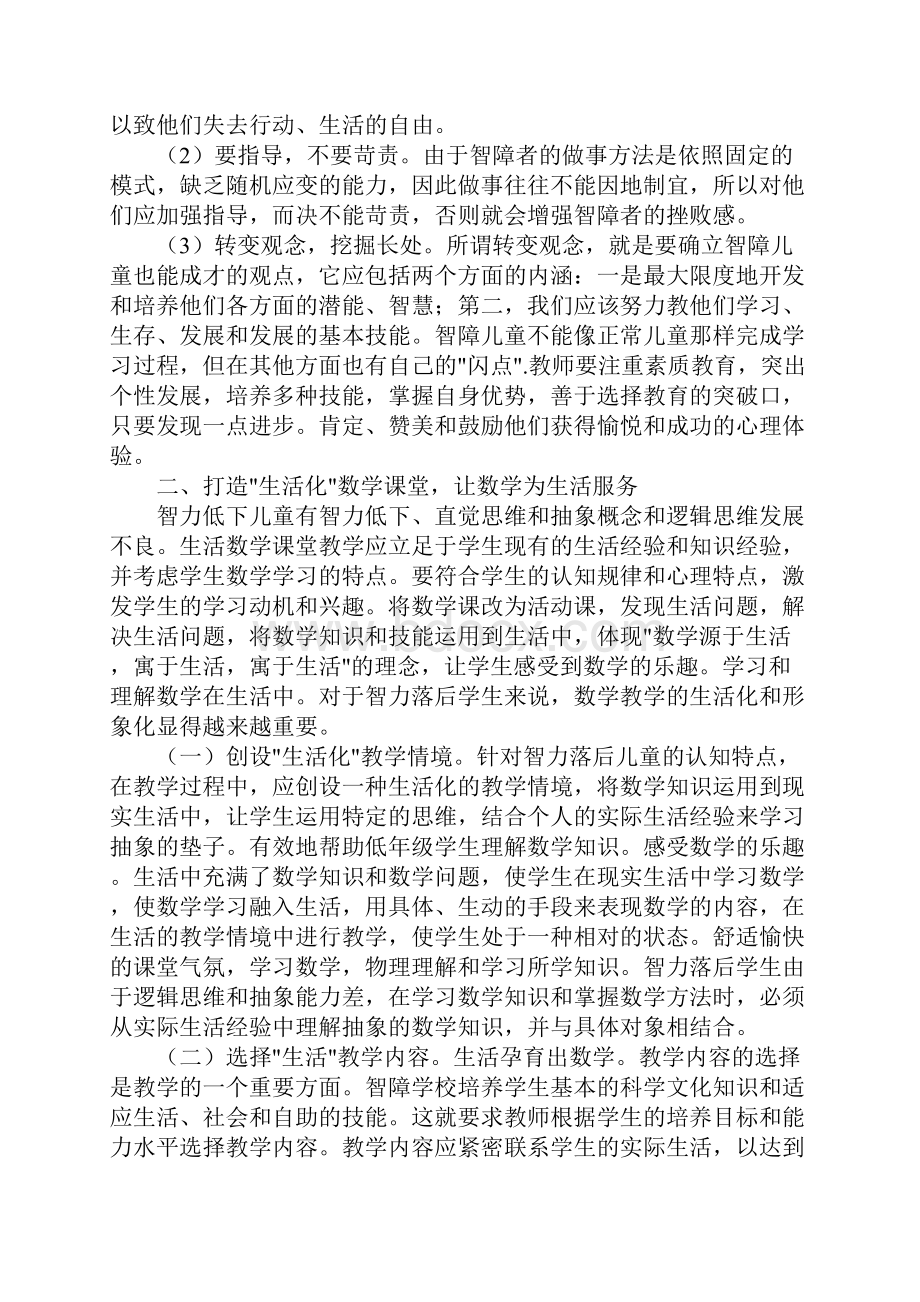 打开生活数学的窗户对生活数学教学的几点感悟.docx_第3页