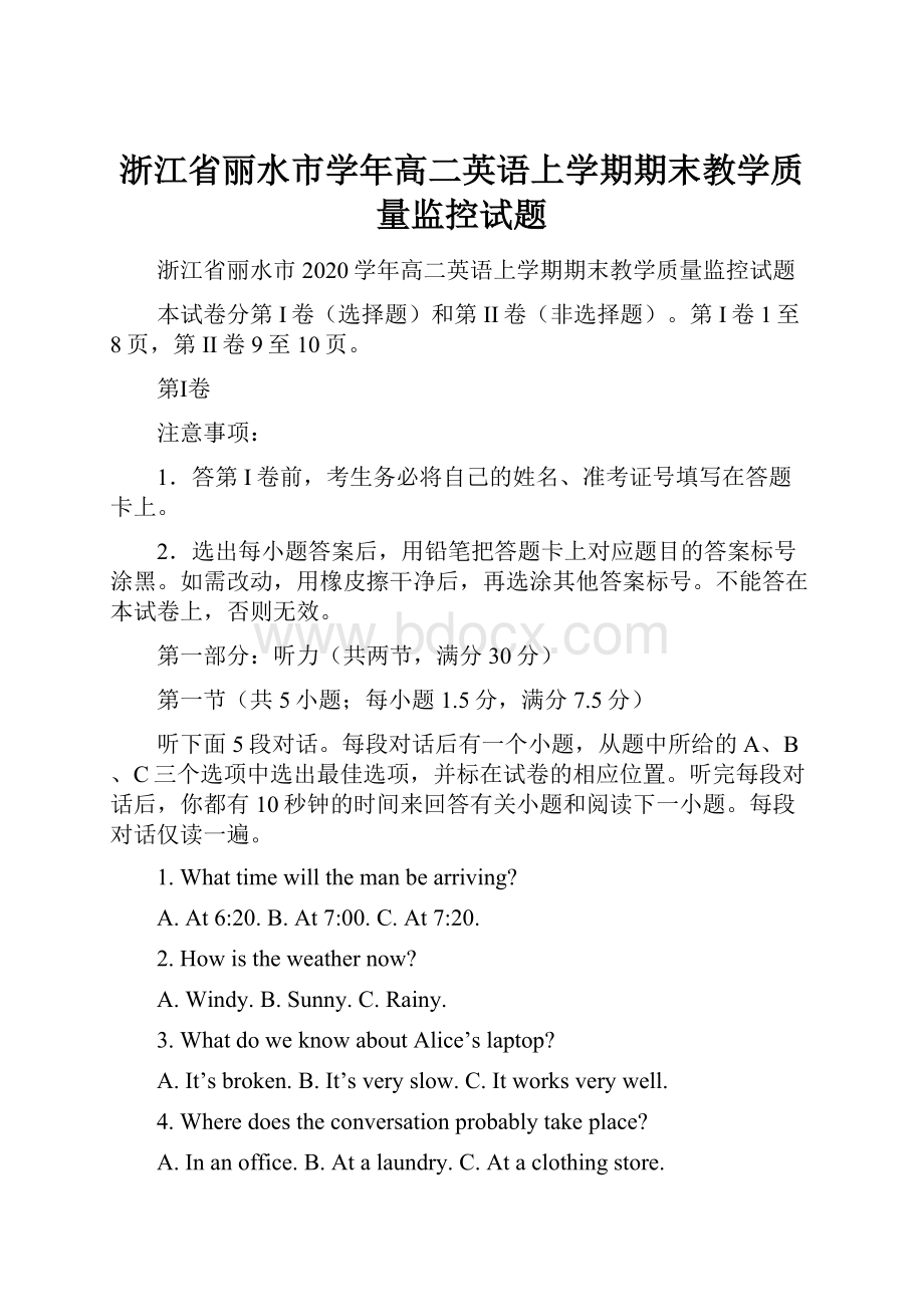 浙江省丽水市学年高二英语上学期期末教学质量监控试题Word格式.docx