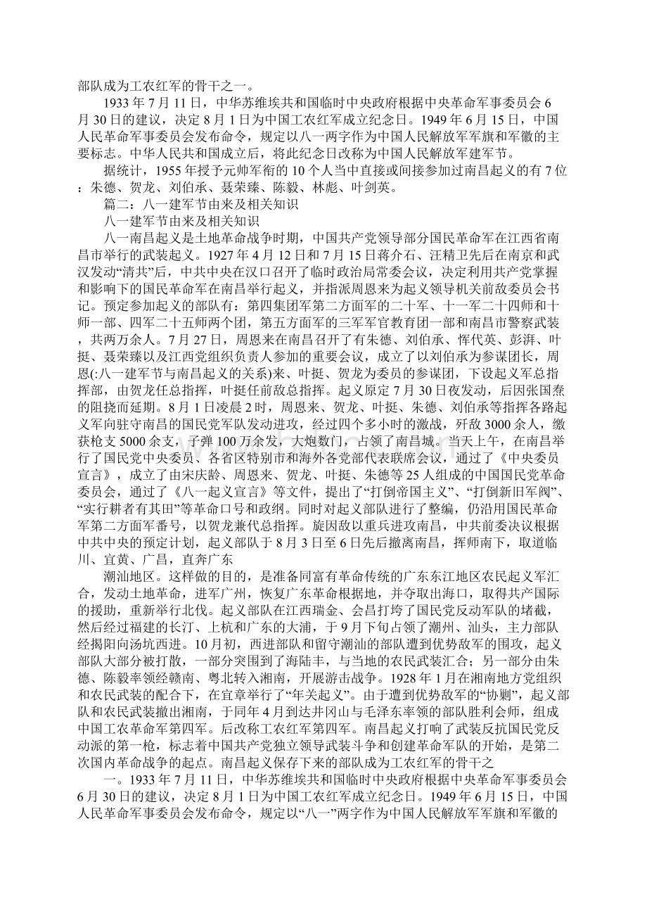 八一建军节与南昌起义的关系.docx_第2页