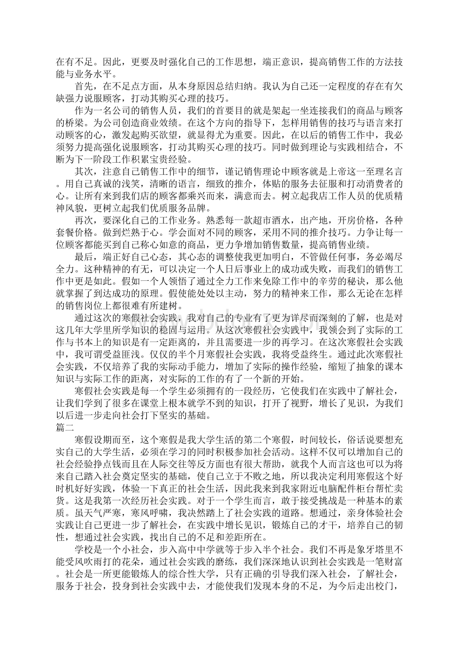 大学生3000字寒假社会实践报告三篇.docx_第2页