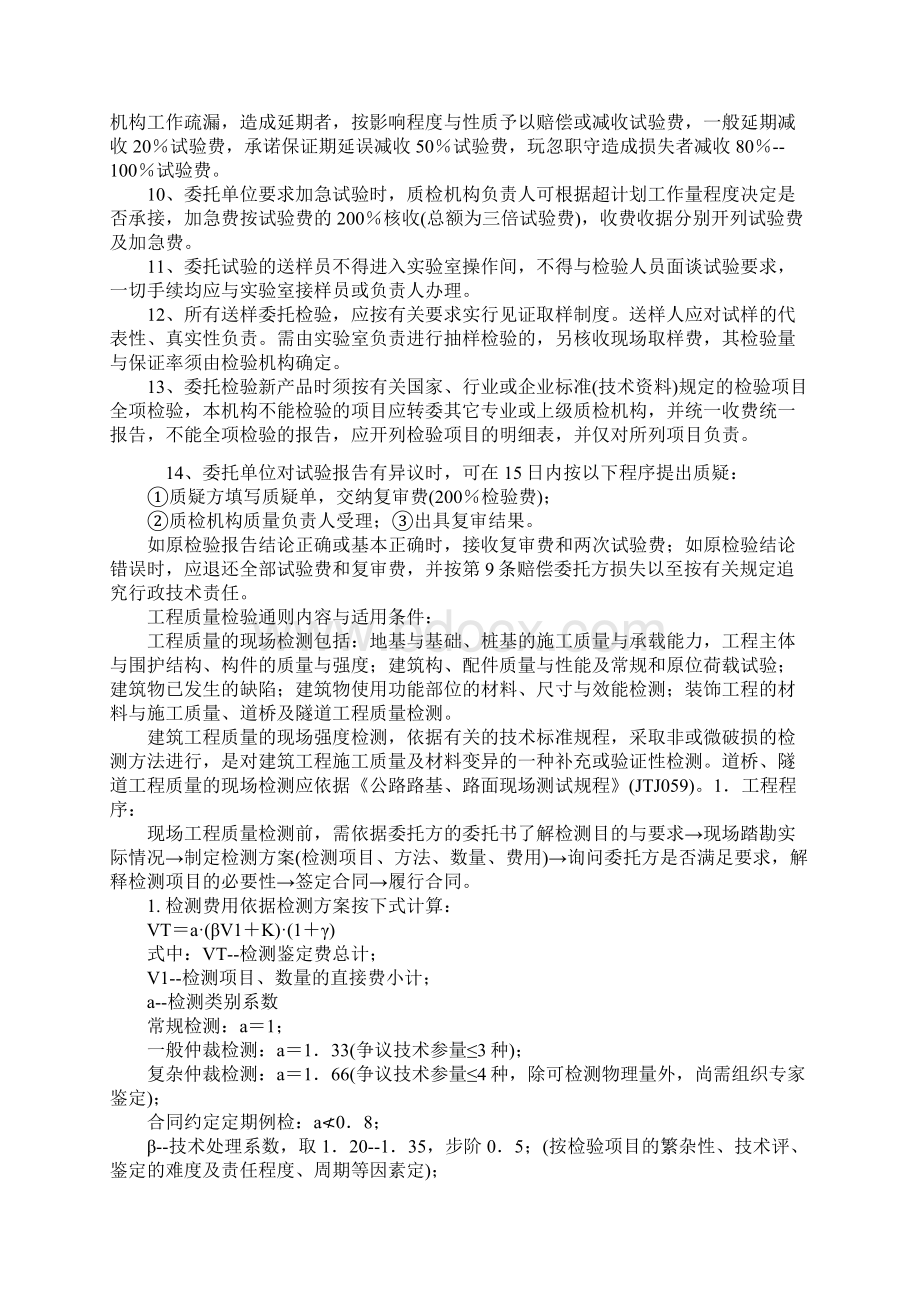 河北省工程质量材料检验收费标准.docx_第3页