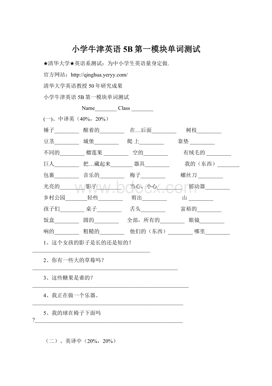 小学牛津英语5B第一模块单词测试.docx_第1页