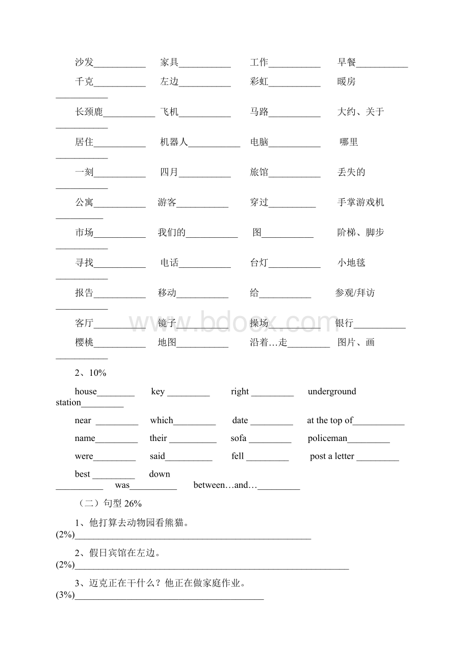 小学牛津英语5B第一模块单词测试.docx_第3页