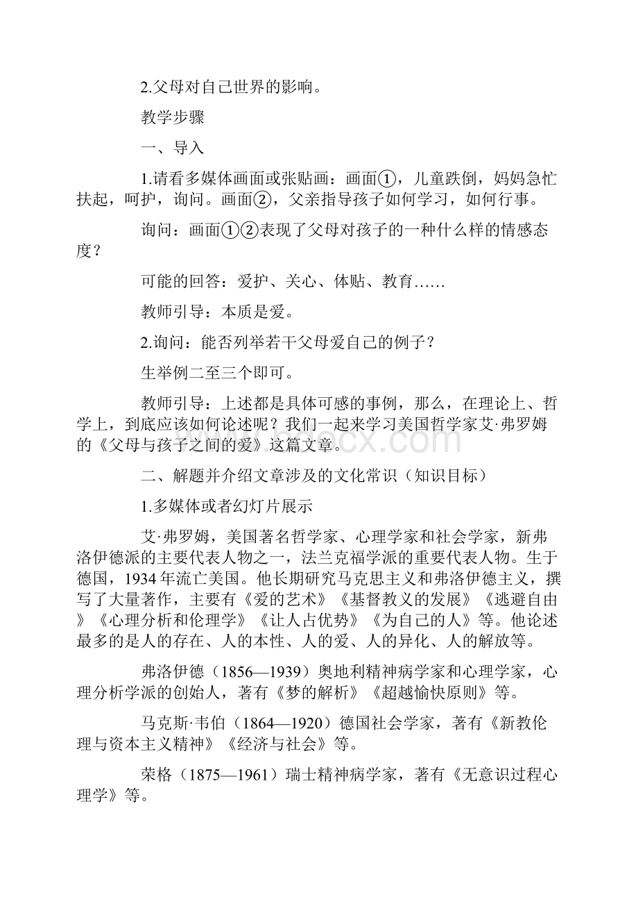 高二语文《父母与孩子之间的爱》教学设计语文.docx_第2页