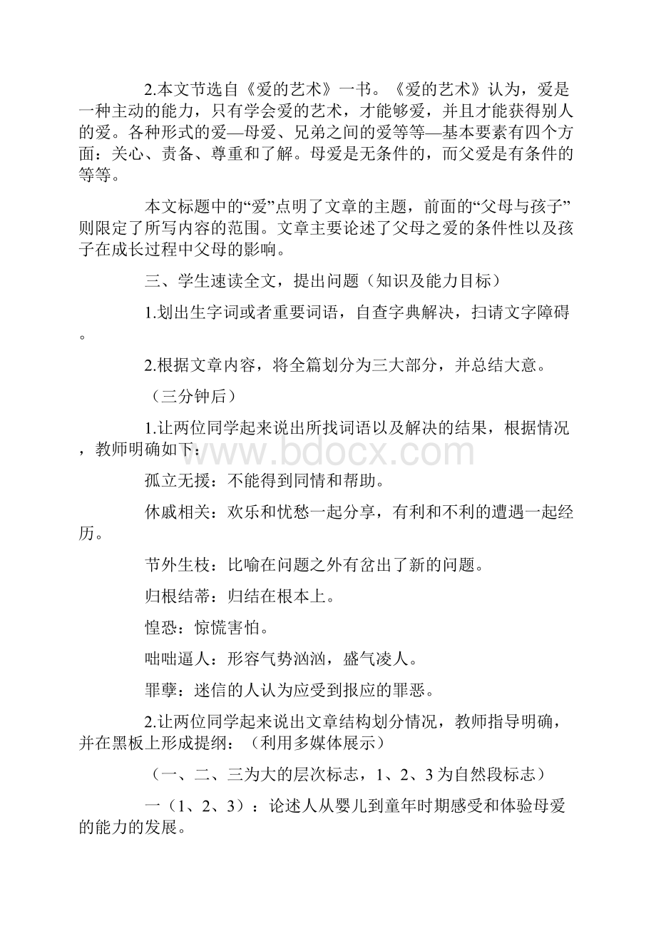 高二语文《父母与孩子之间的爱》教学设计语文.docx_第3页