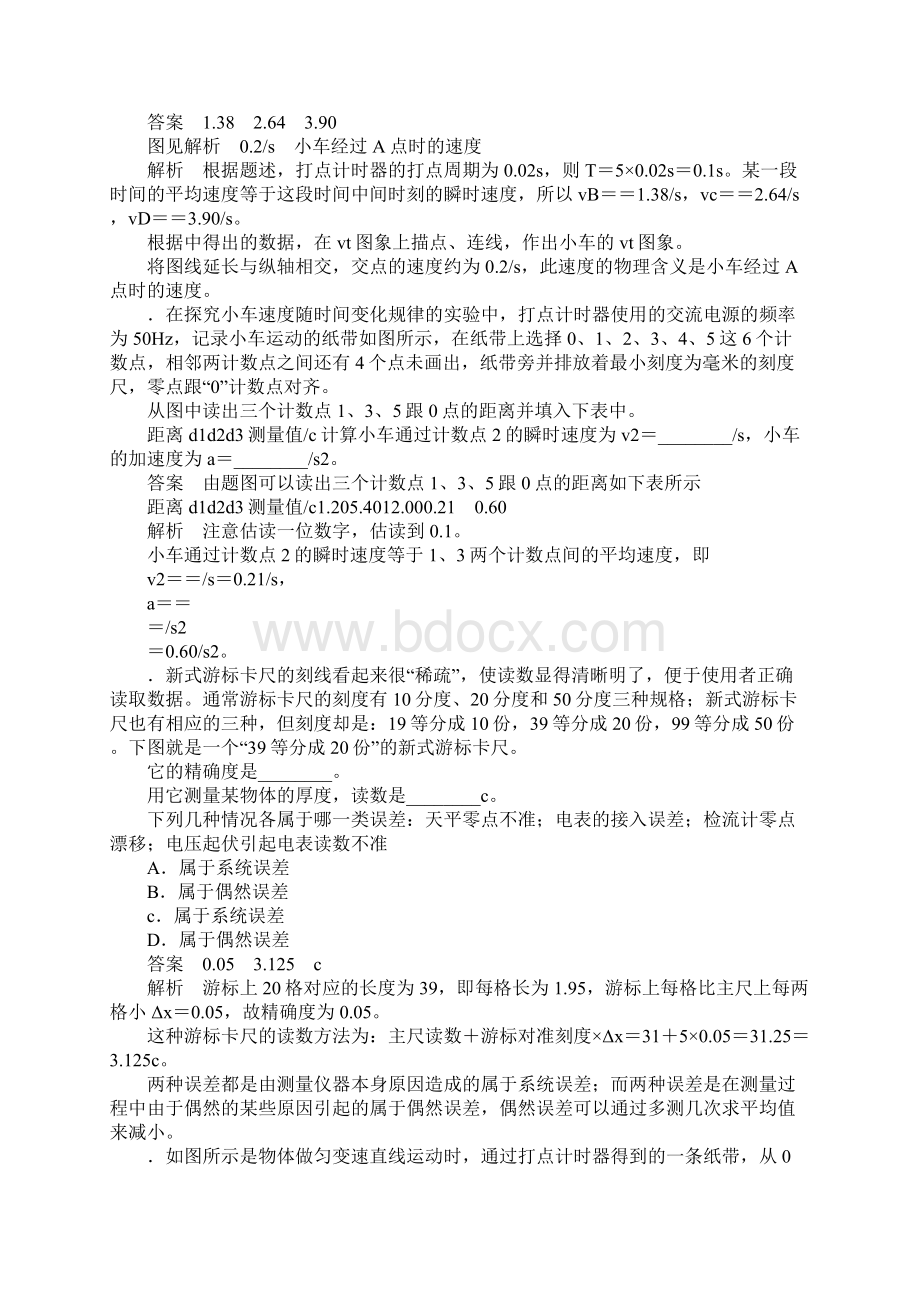 XX高考物理《误差有效数字长度的测量》教材解析.docx_第3页