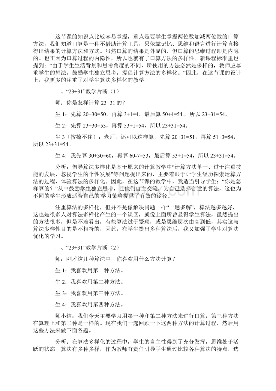 《两位数加两位数口算》教学反思.docx_第2页