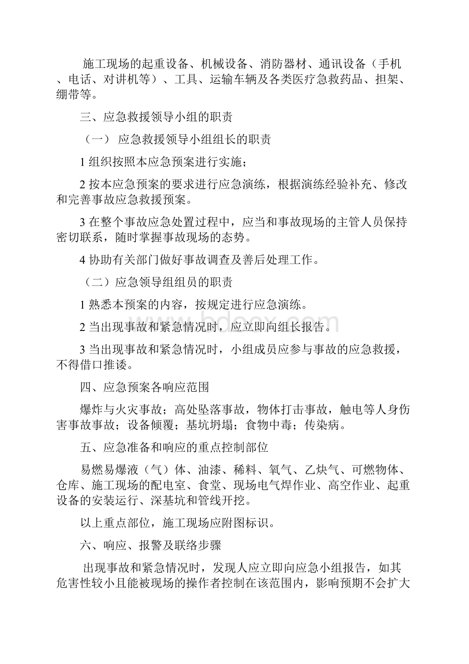 应急预案及响应计划方案全Word文档下载推荐.docx_第2页