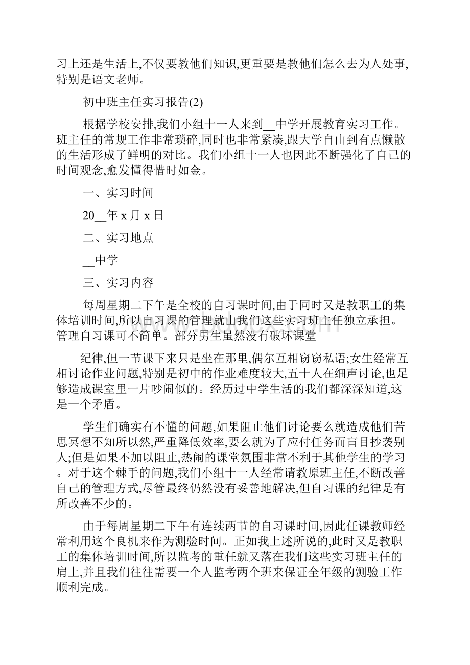 最新初中班主任实习报告5篇.docx_第3页