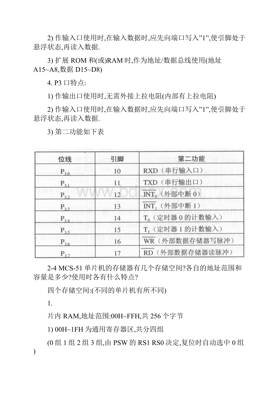 单片微型计算机原理及接口技术 杨光友主编课后习题答案.docx_第3页