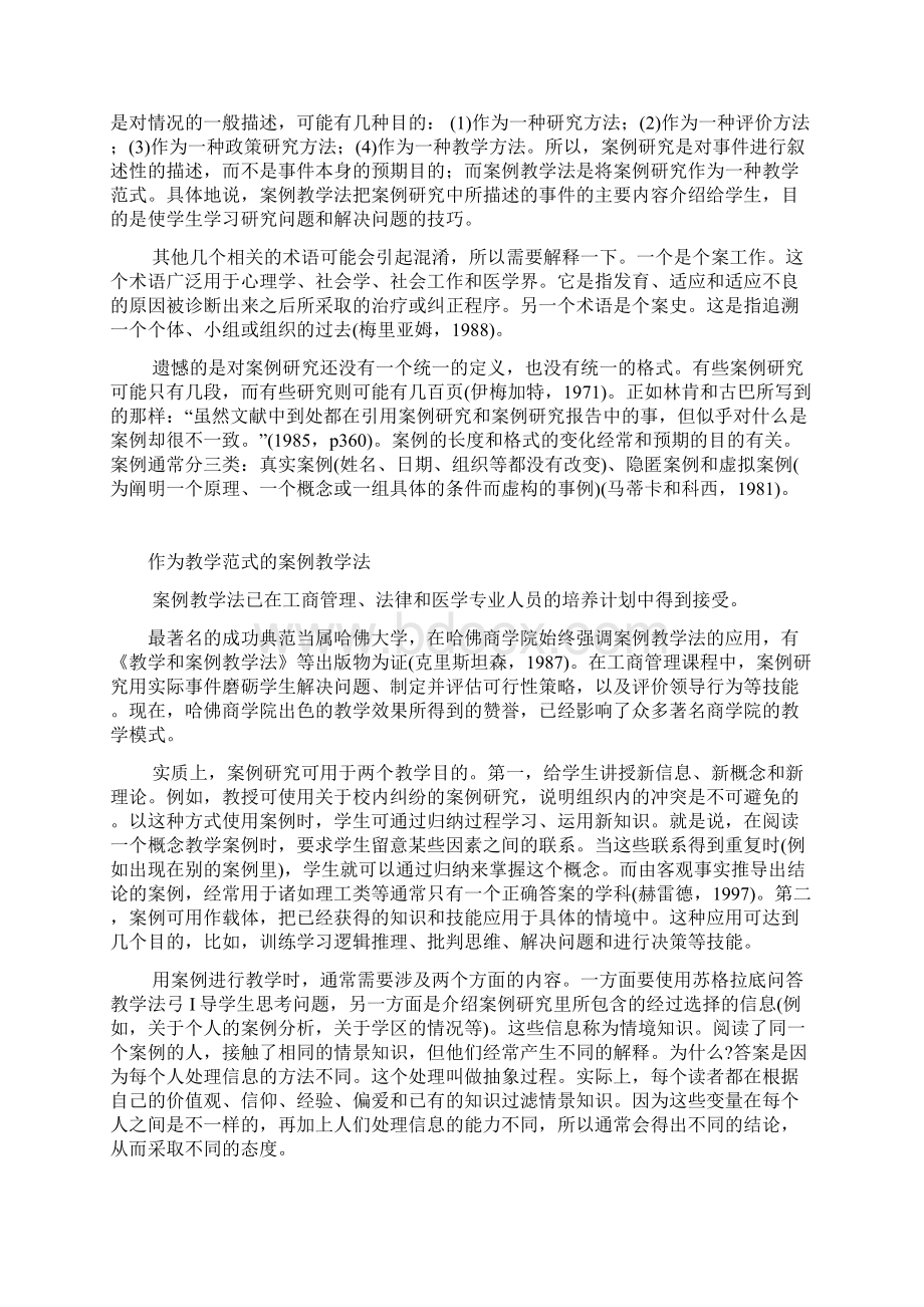 教育管理评析.docx_第3页