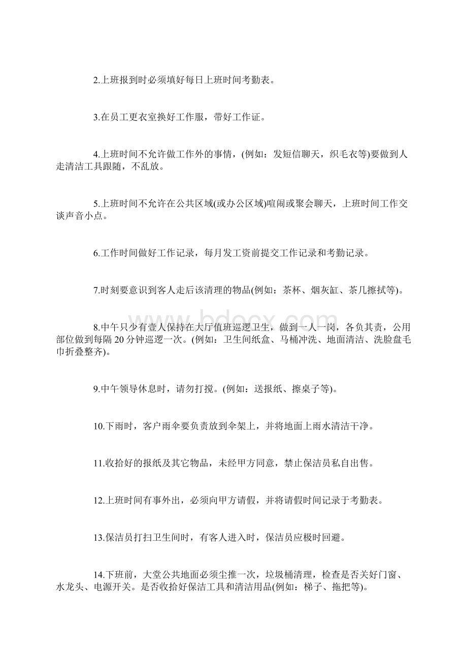 商场保洁员最新的岗位职责Word文件下载.docx_第2页