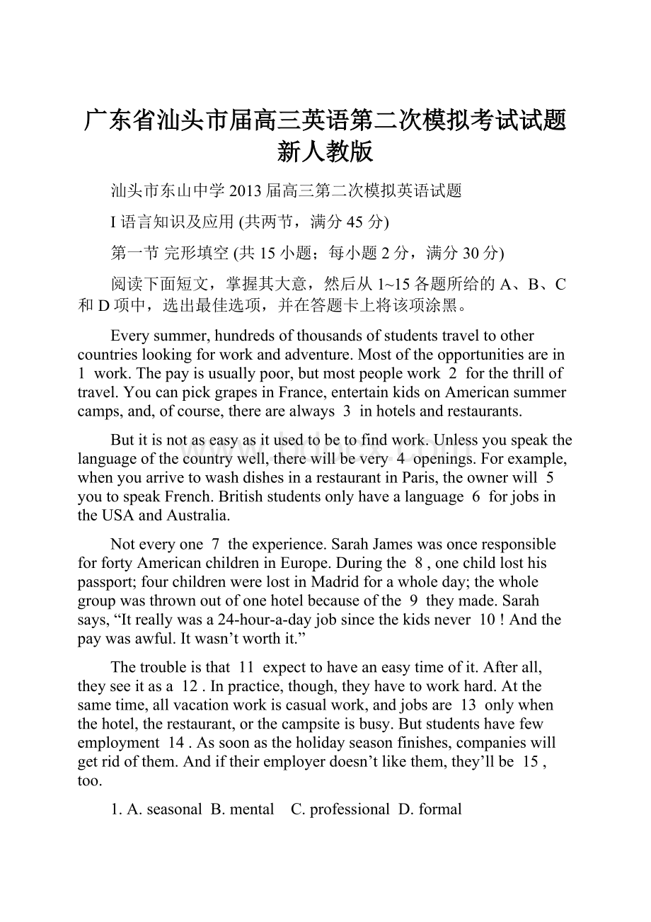 广东省汕头市届高三英语第二次模拟考试试题新人教版Word文件下载.docx