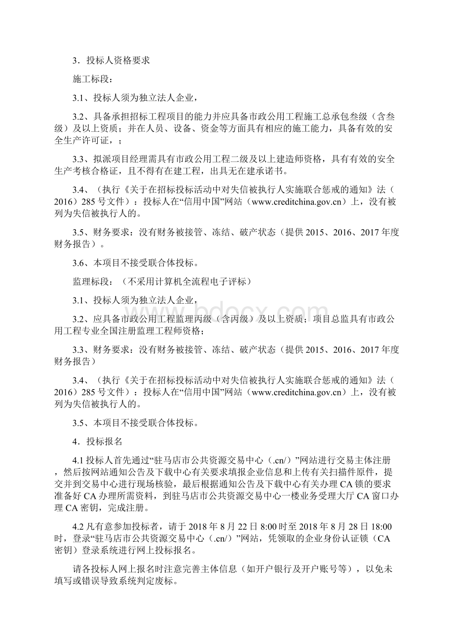 驻马店南海公园基础设施和绿化改造项目.docx_第2页