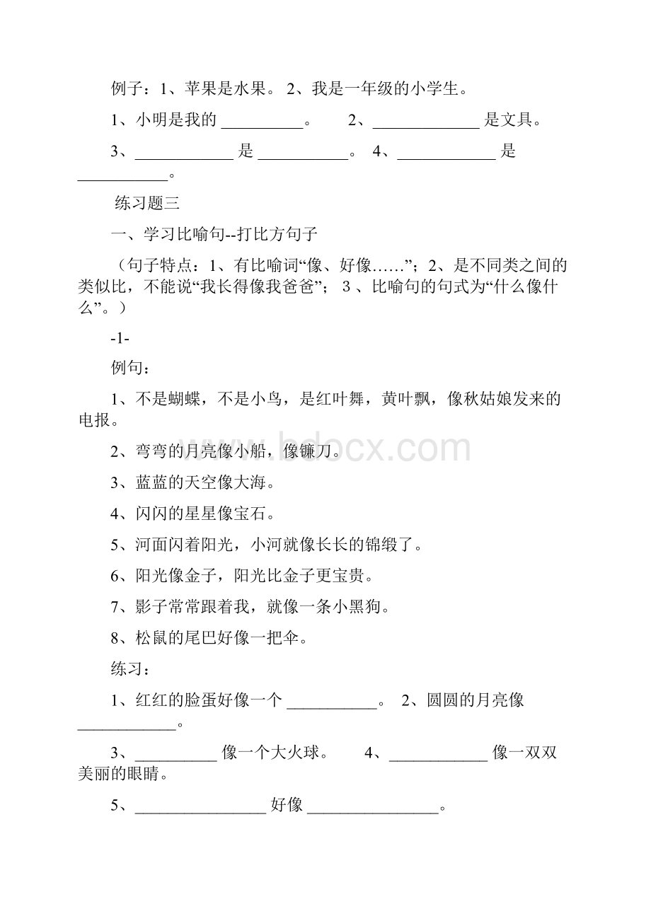 一年级语文上册句子专项训练.docx_第2页