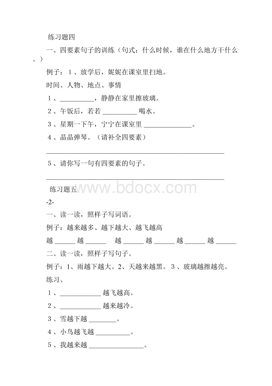 一年级语文上册句子专项训练.docx_第3页