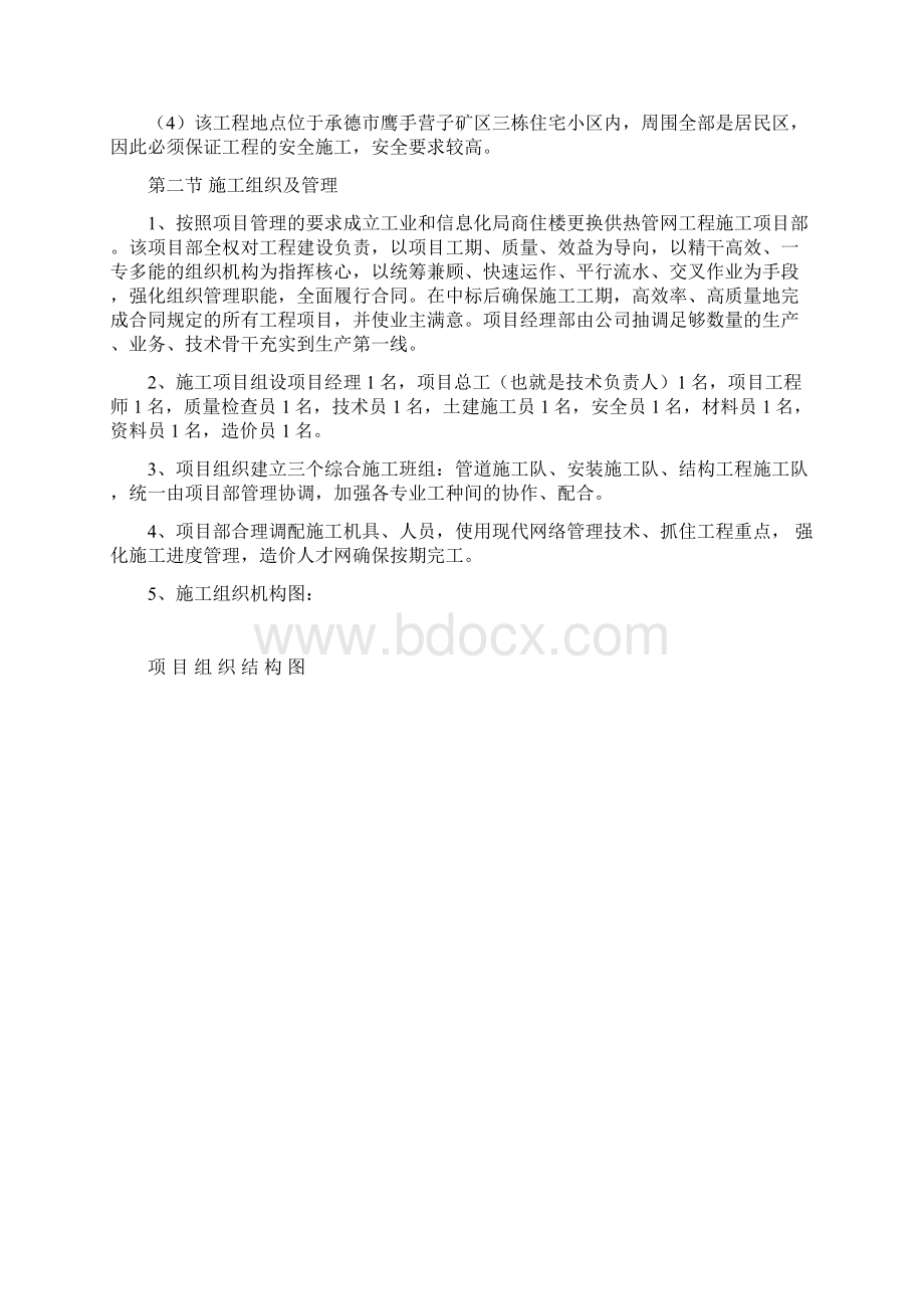 供热管网改造施工组织设计.docx_第3页