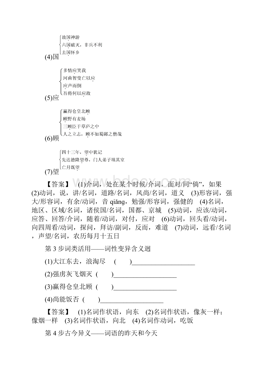 高中语文第三专题历史的回声念奴娇赤壁怀古永遇乐京口北固亭怀古教师用书苏教版必修2.docx_第2页