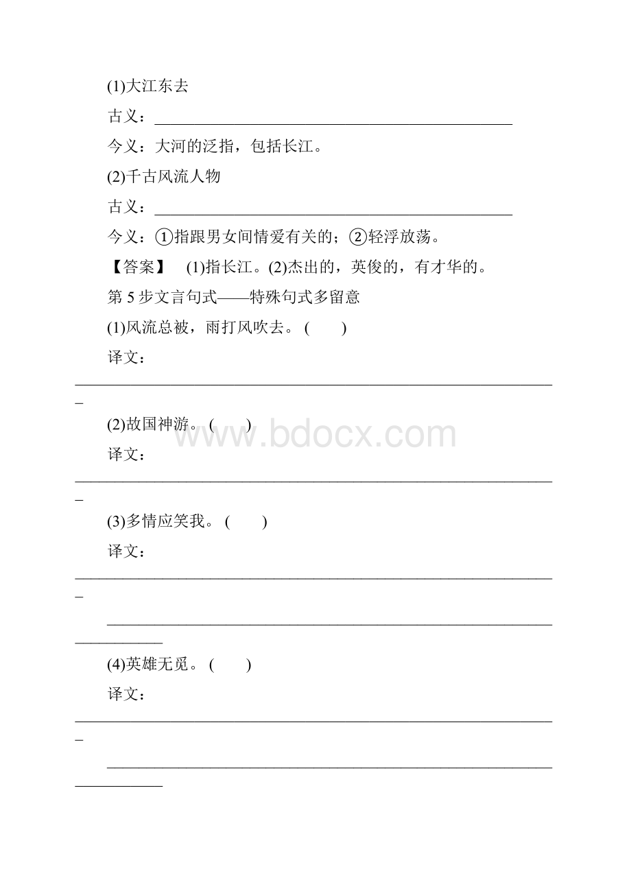 高中语文第三专题历史的回声念奴娇赤壁怀古永遇乐京口北固亭怀古教师用书苏教版必修2.docx_第3页