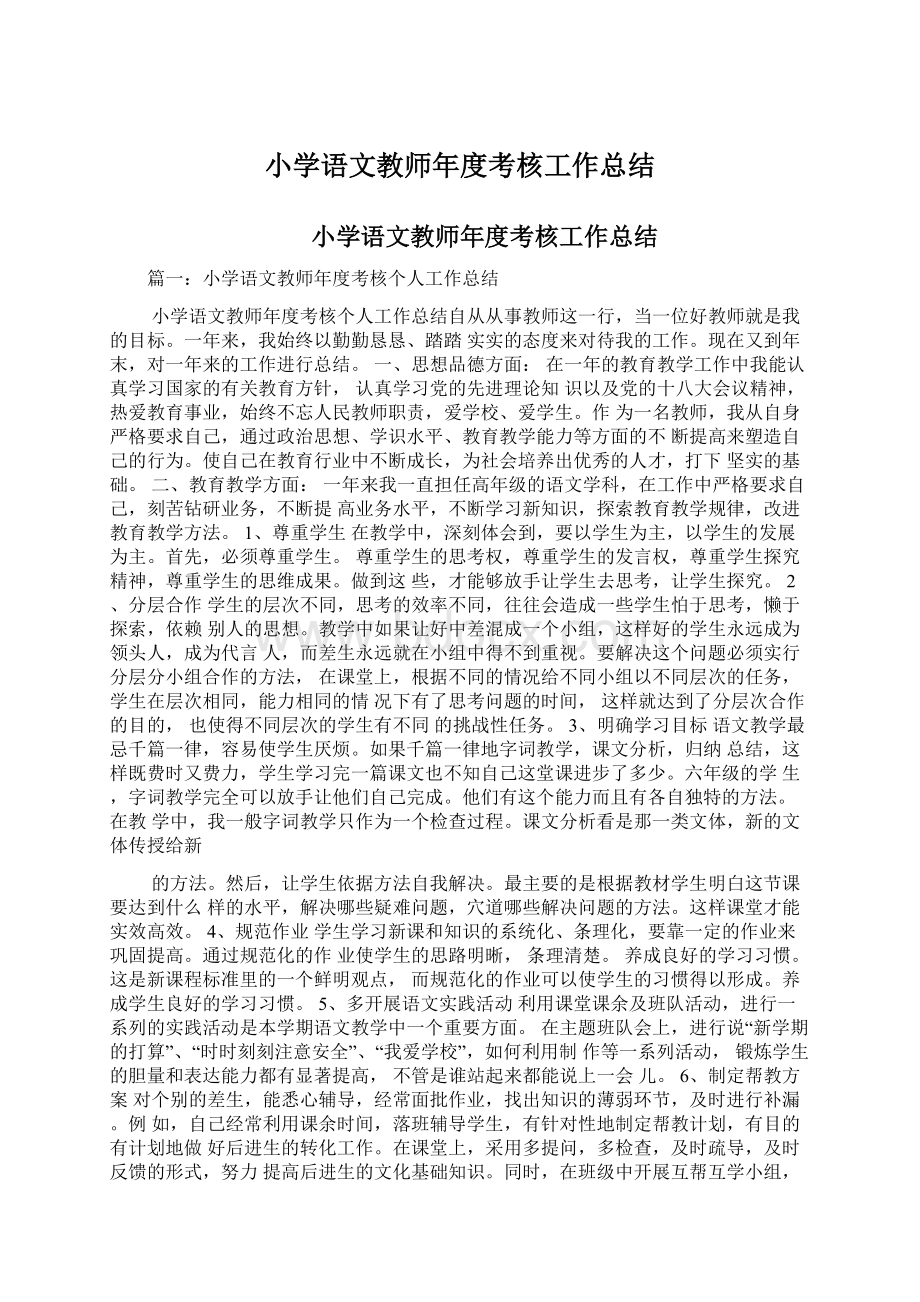 小学语文教师年度考核工作总结.docx