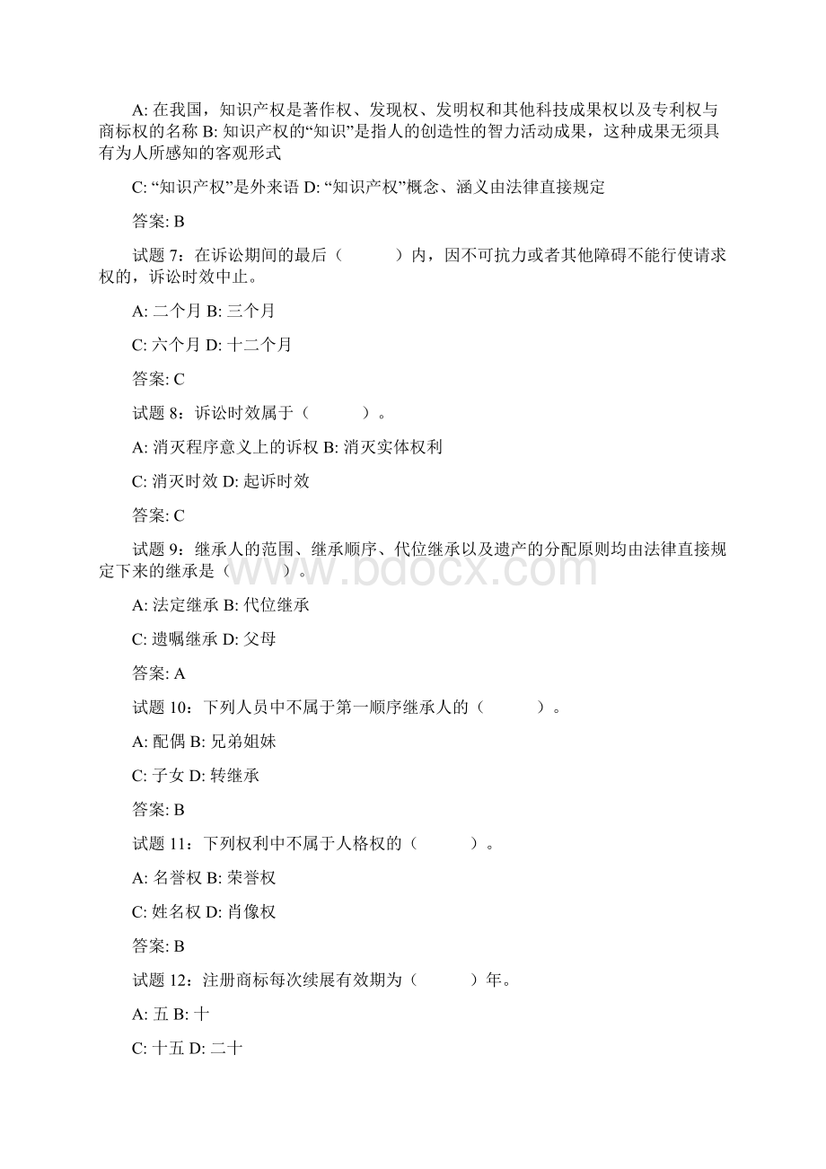 事业单位考试法律题库之民法282道.docx_第2页