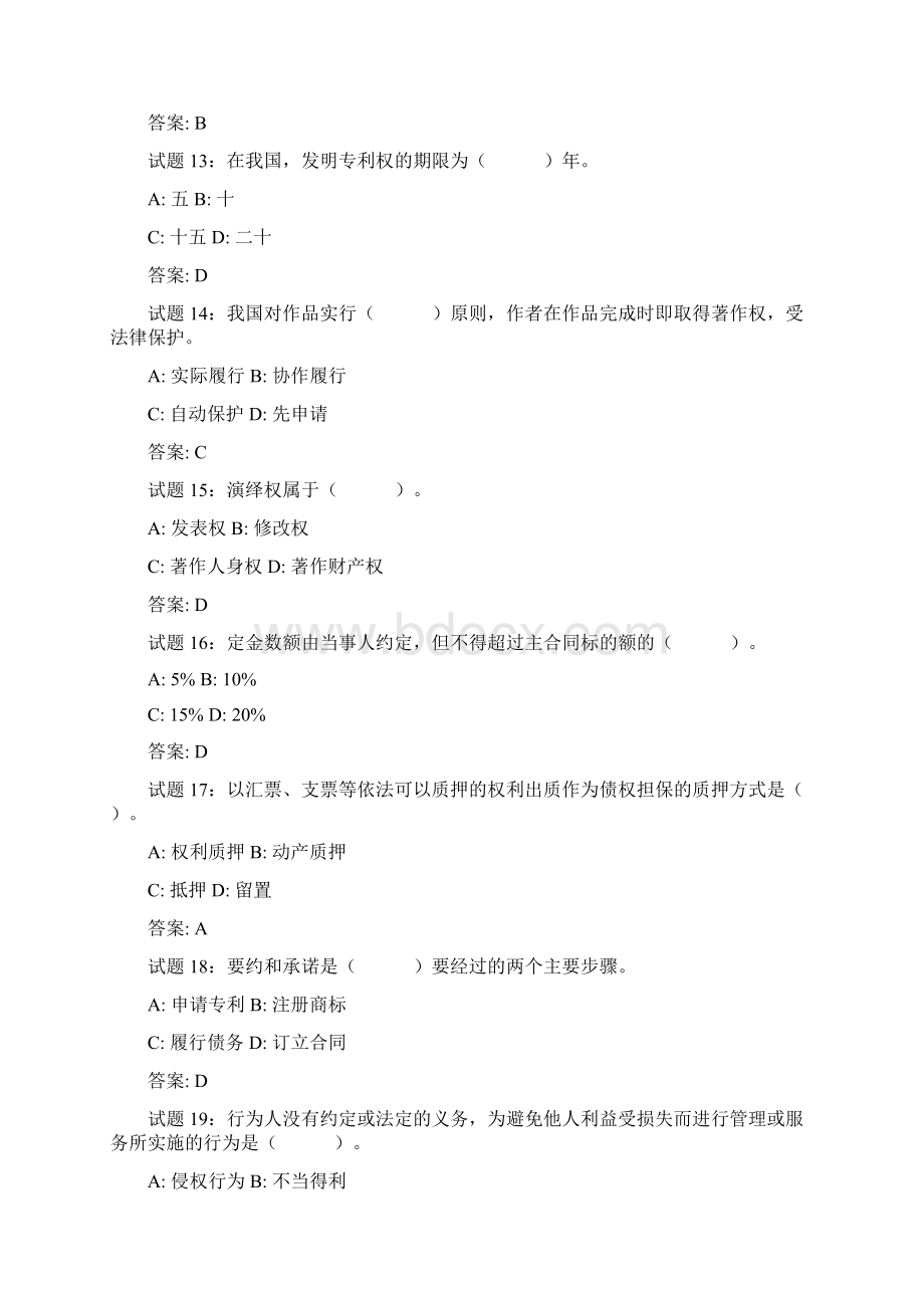 事业单位考试法律题库之民法282道.docx_第3页