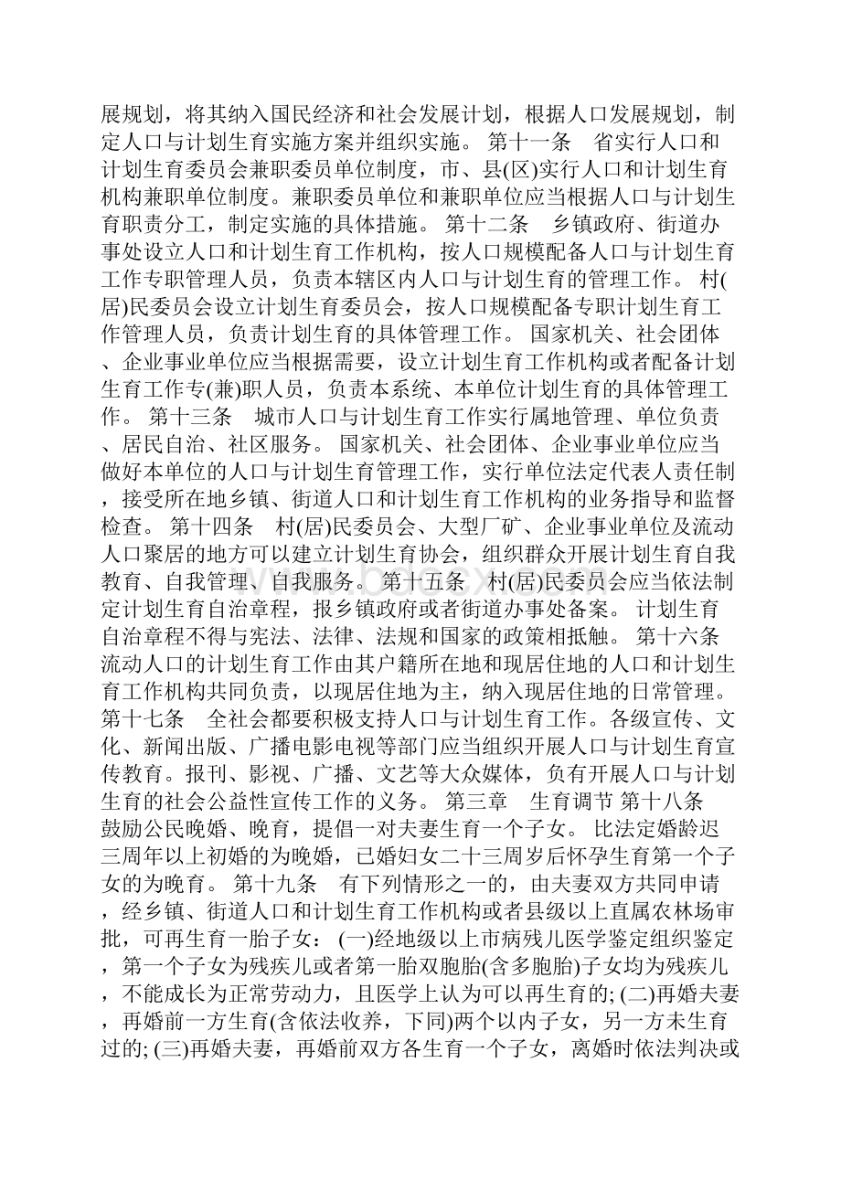 最新广东省人口与计划生育条例.docx_第2页