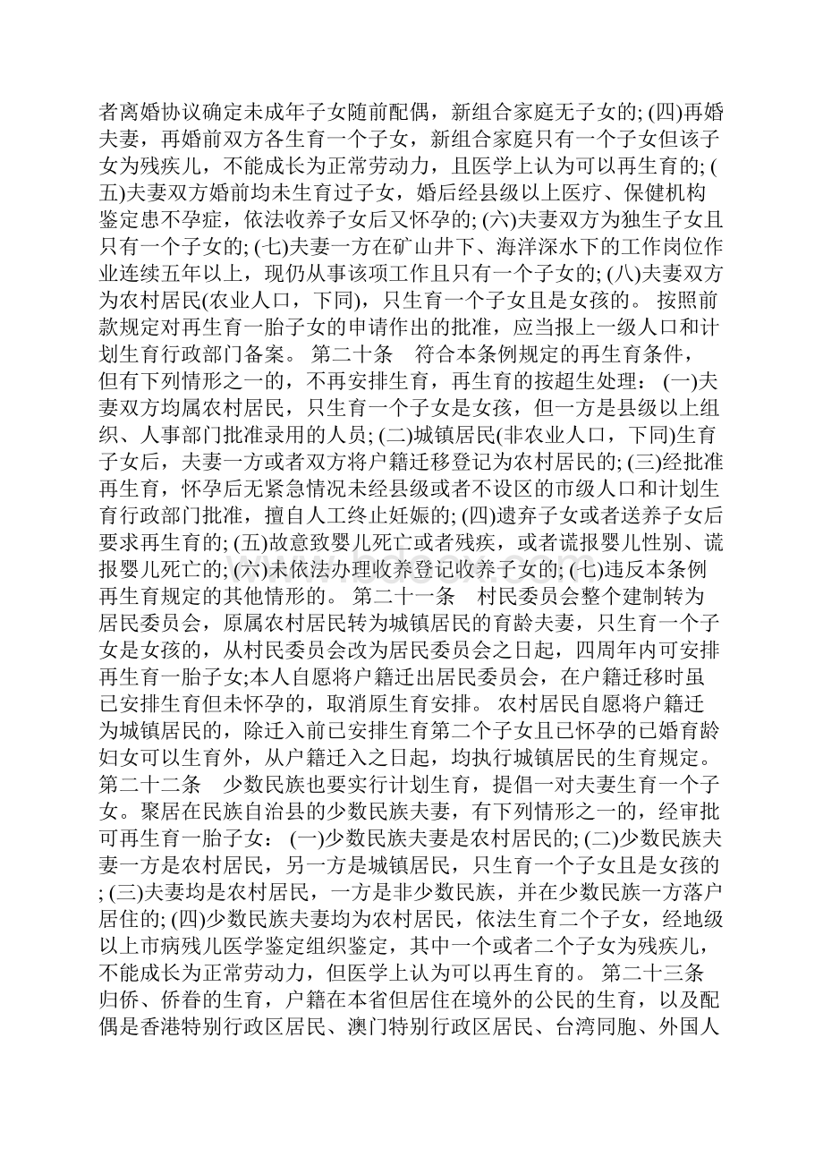 最新广东省人口与计划生育条例Word文件下载.docx_第3页