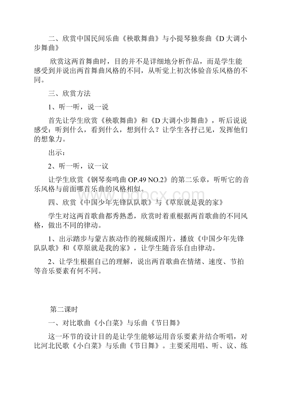 六年级上册音乐教案Word下载.docx_第2页