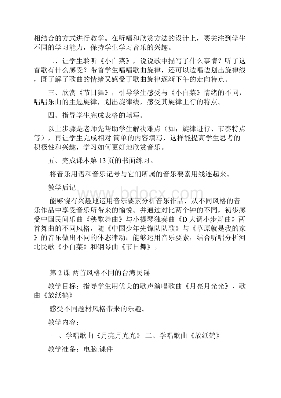 六年级上册音乐教案Word下载.docx_第3页