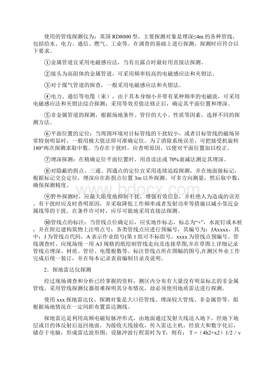 整理管线探测项目方案110.docx_第3页