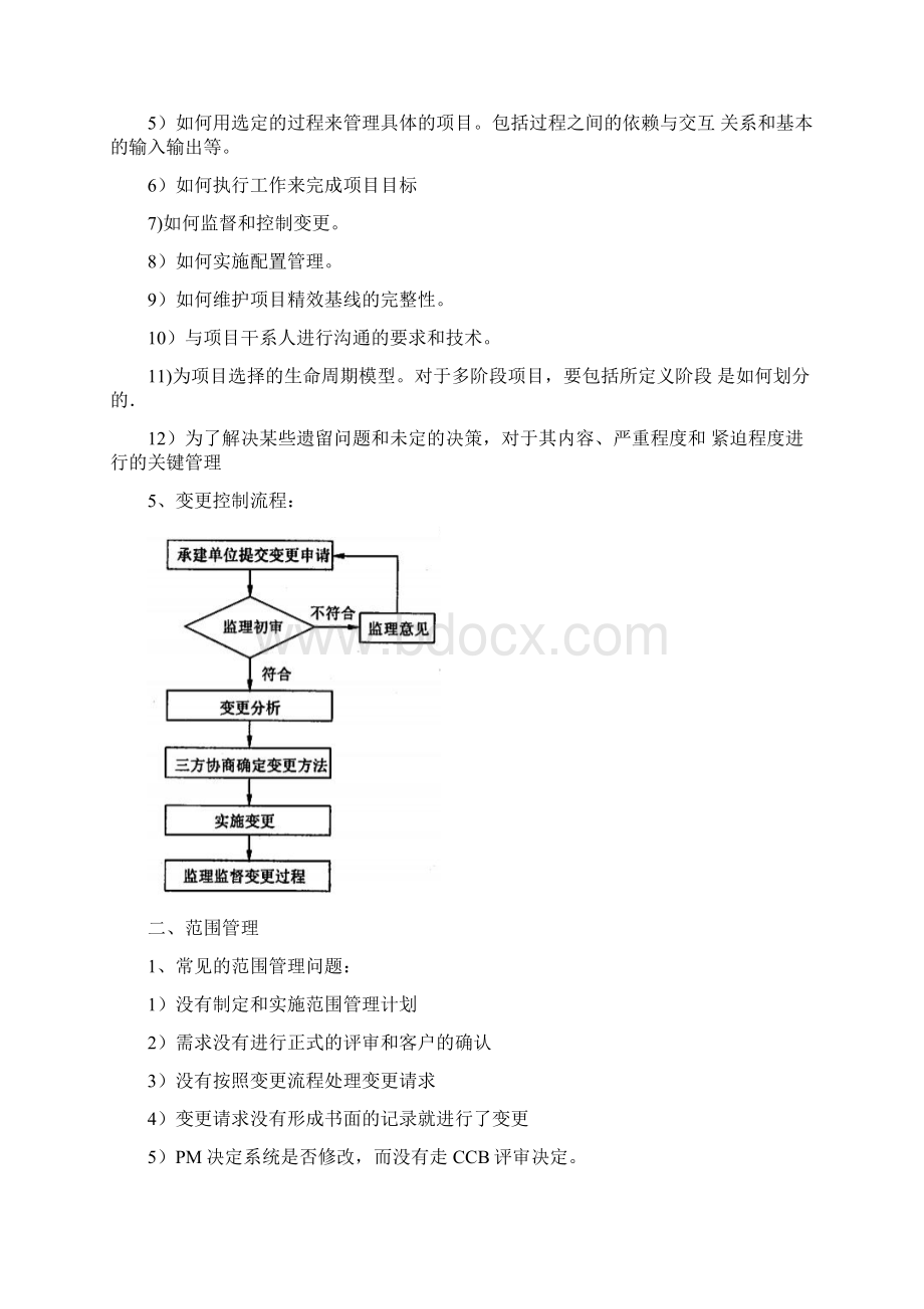 案例分析常见问题与对策.docx_第2页