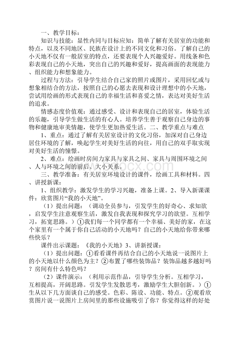 国庆节金奖画画照片三年级上册.docx_第3页