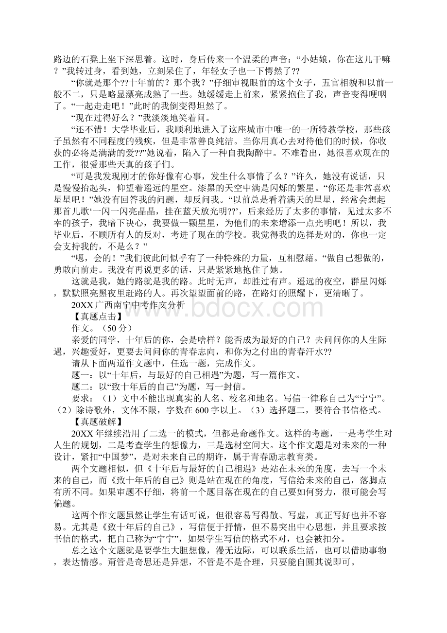 十年后的我作文600字.docx_第2页