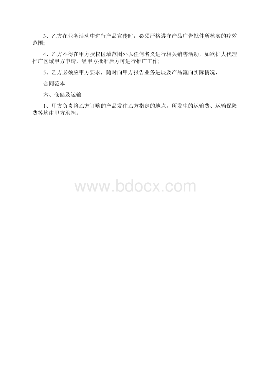 合同范本精选区域代理商合同范本.docx_第2页