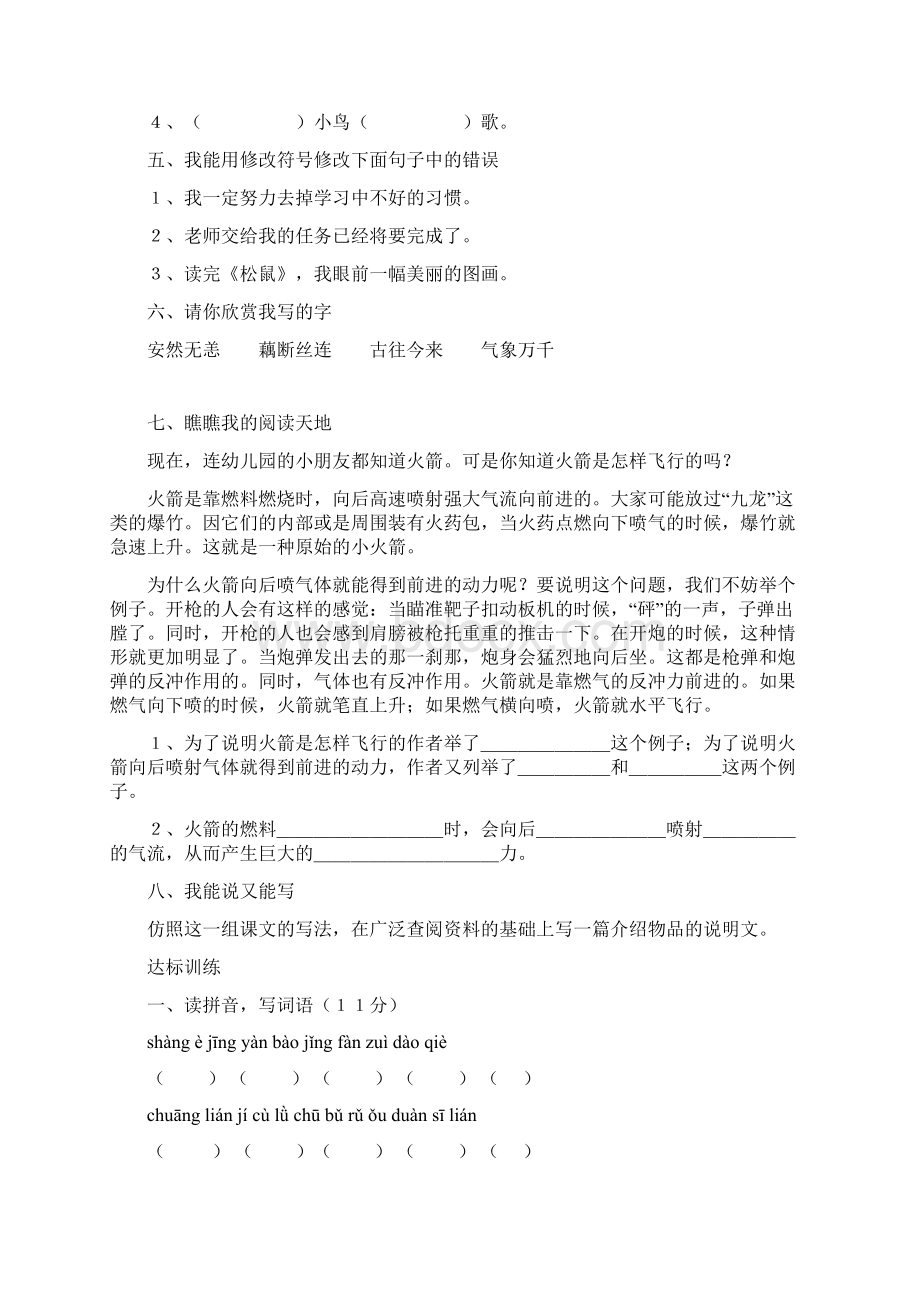 五年级上册语文第三单元练习综合.docx_第2页