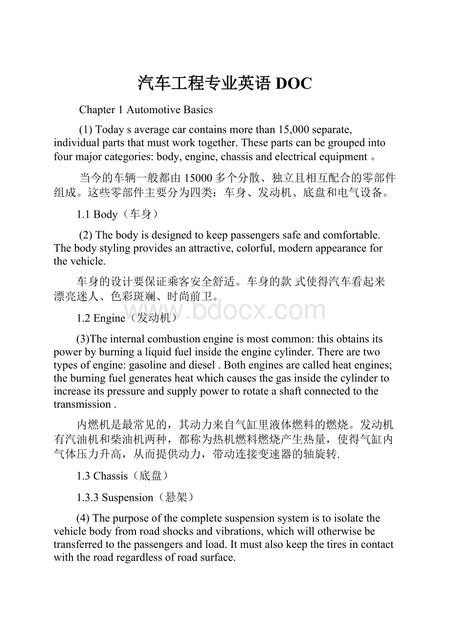 汽车工程专业英语DOC.docx_第1页