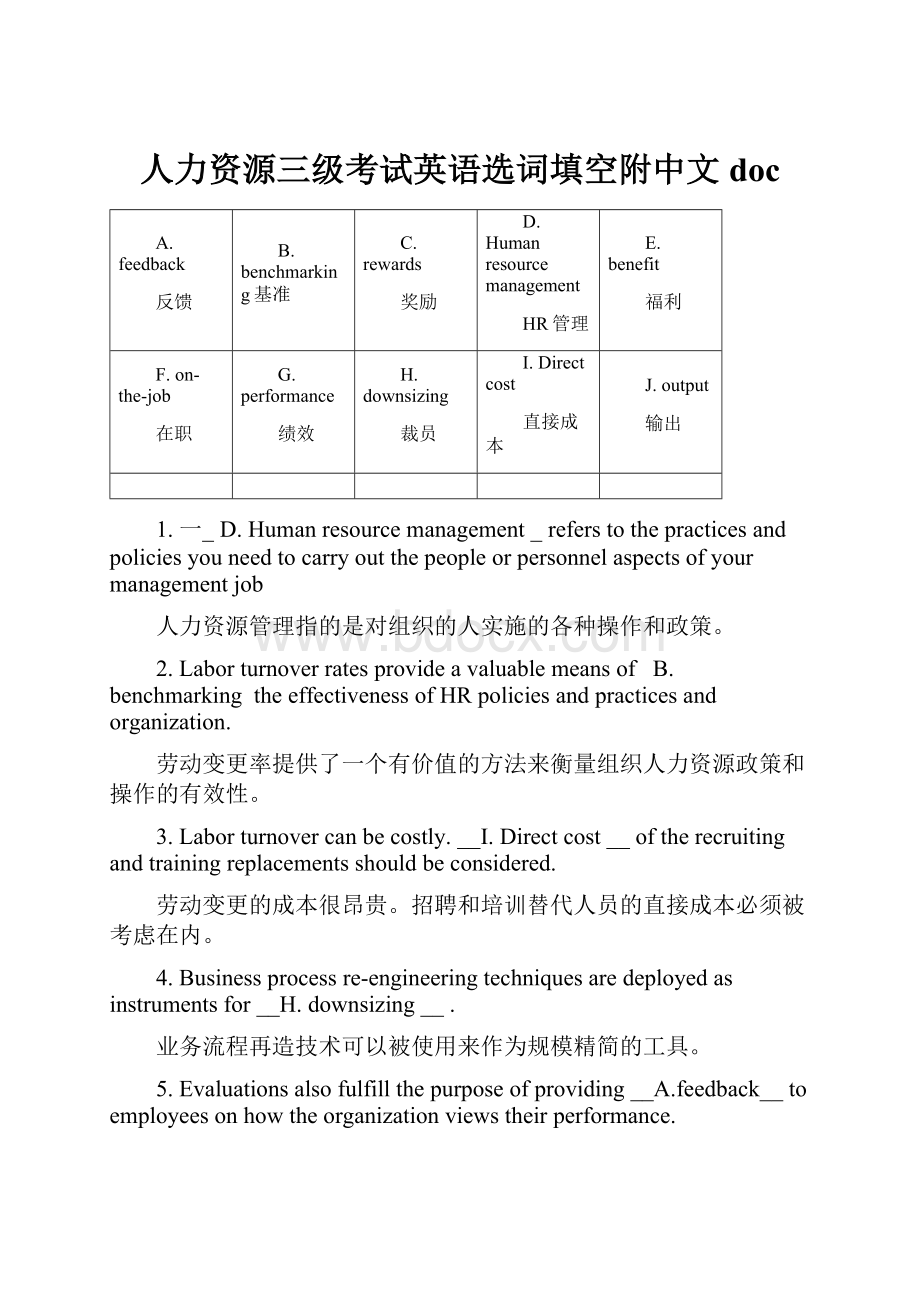 人力资源三级考试英语选词填空附中文doc.docx