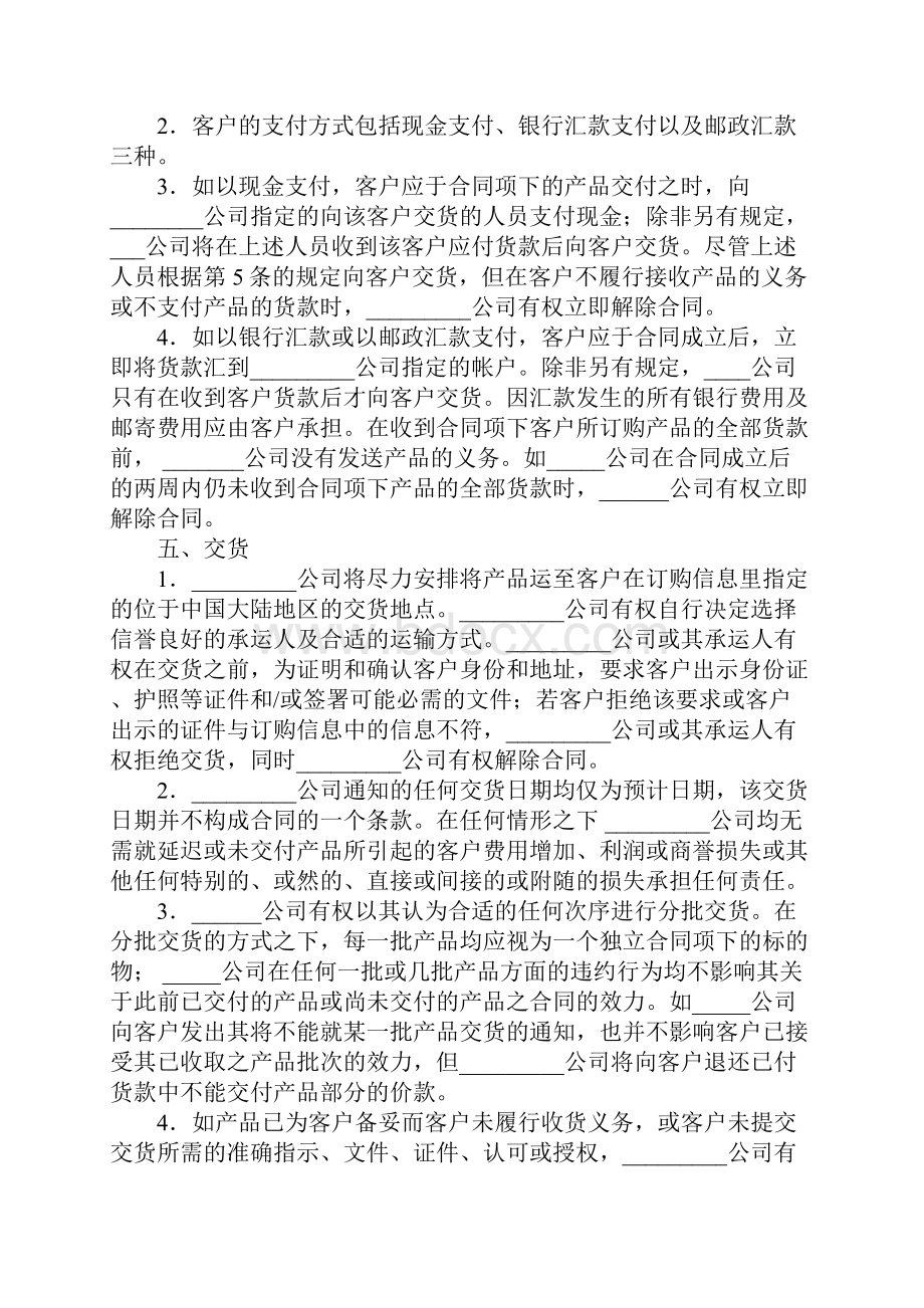 买卖合同网络销售合同范本.docx_第2页