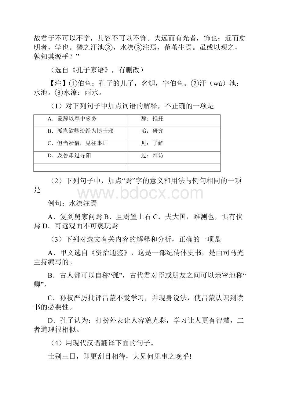 中考真题 山东省济宁市中考语文试题含答案解析Word下载.docx_第3页