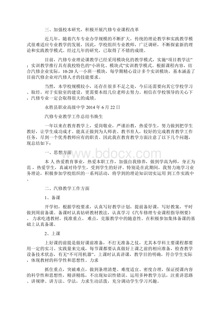 汽修专业教学工作总结Word文件下载.docx_第2页