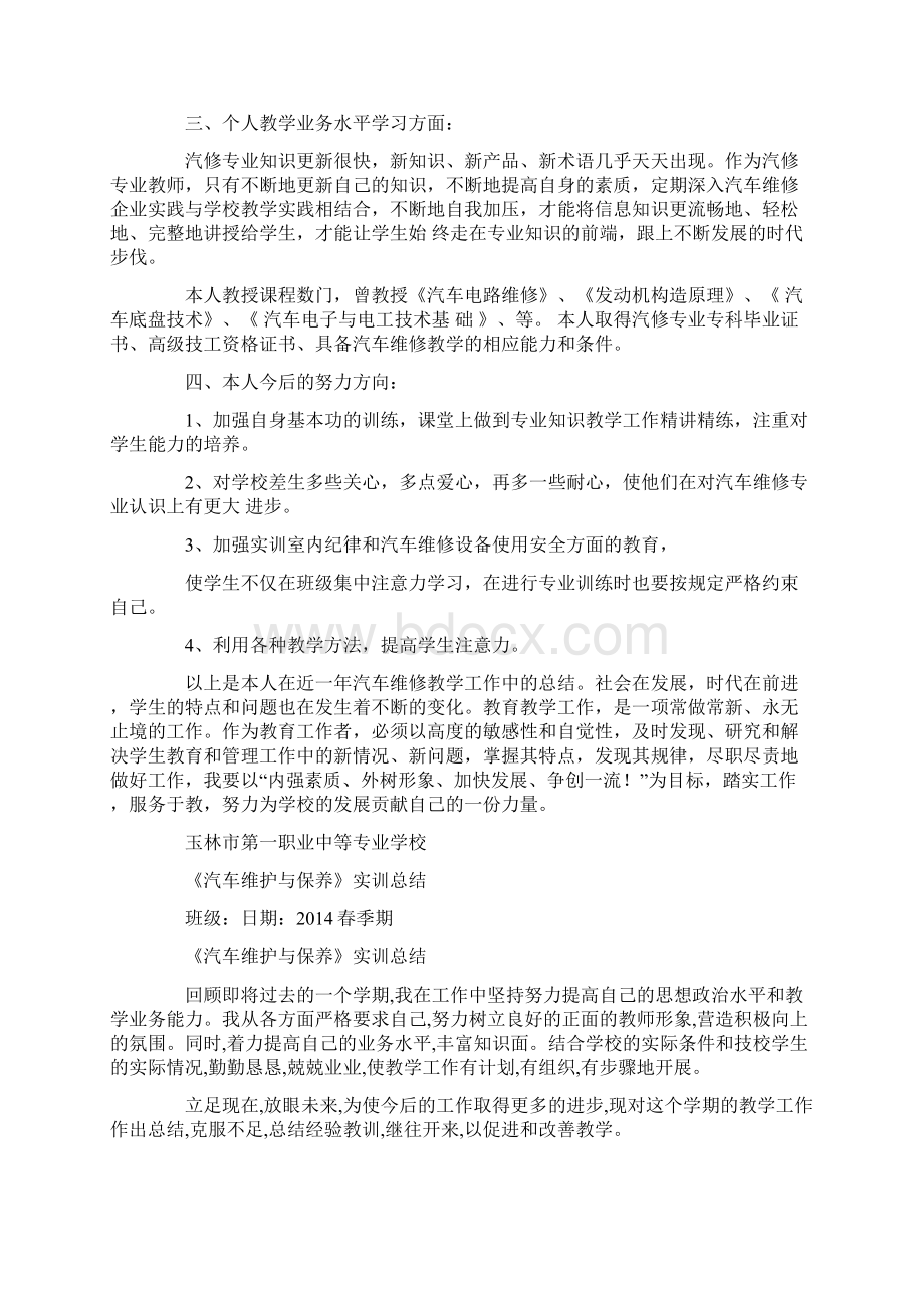 汽修专业教学工作总结Word文件下载.docx_第3页