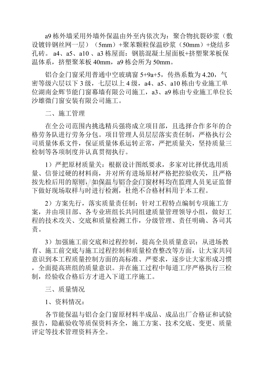 建筑节能汇报材料文档格式.docx_第2页