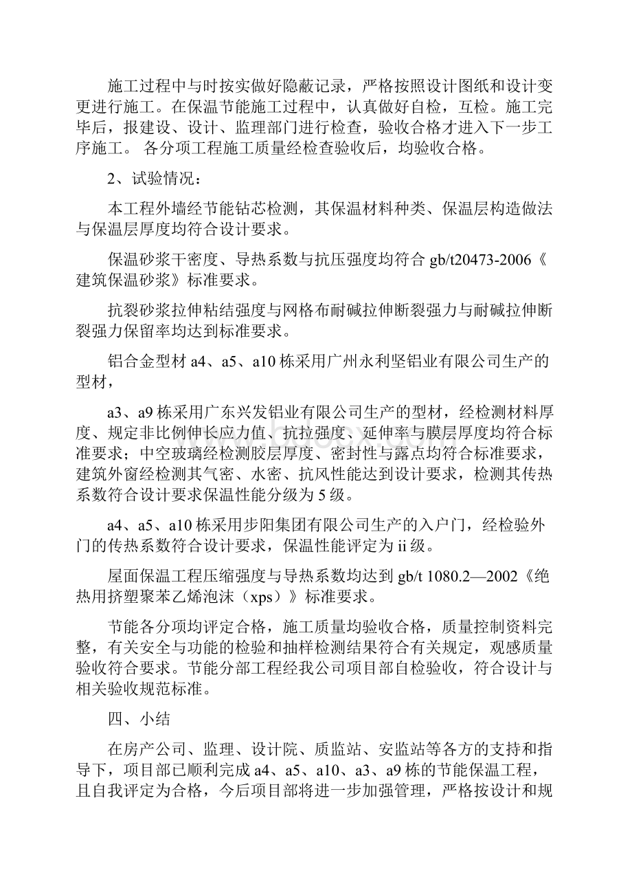 建筑节能汇报材料文档格式.docx_第3页